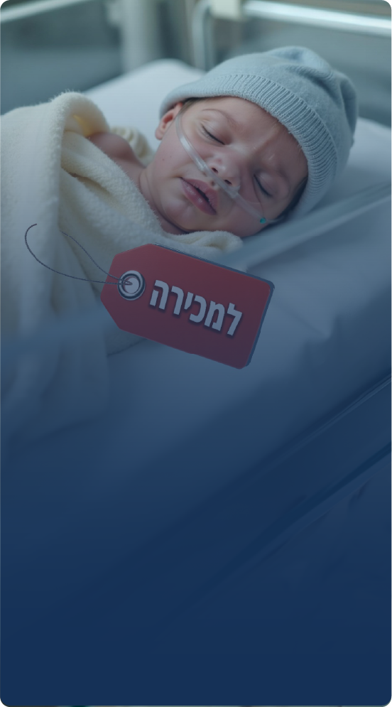 ילד למכירה